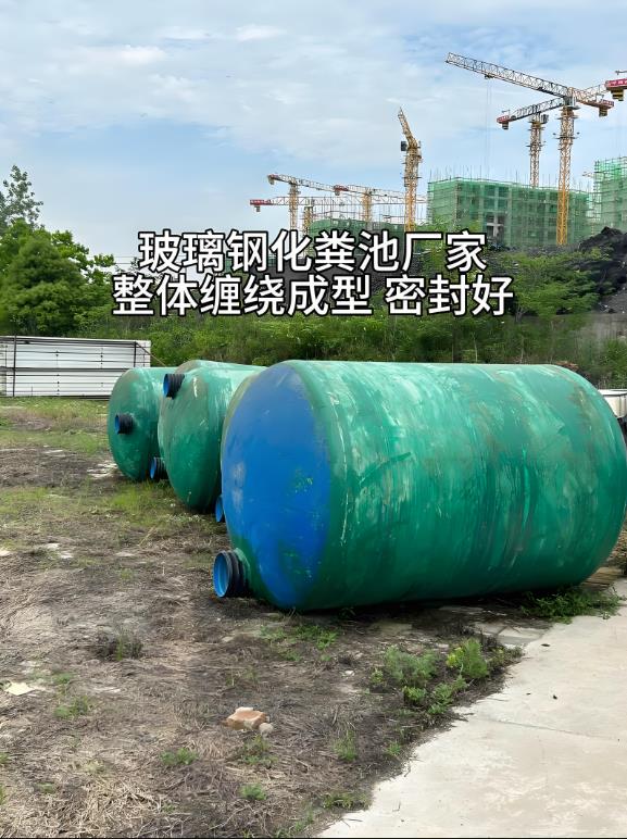 陈仓玻璃钢化粪池