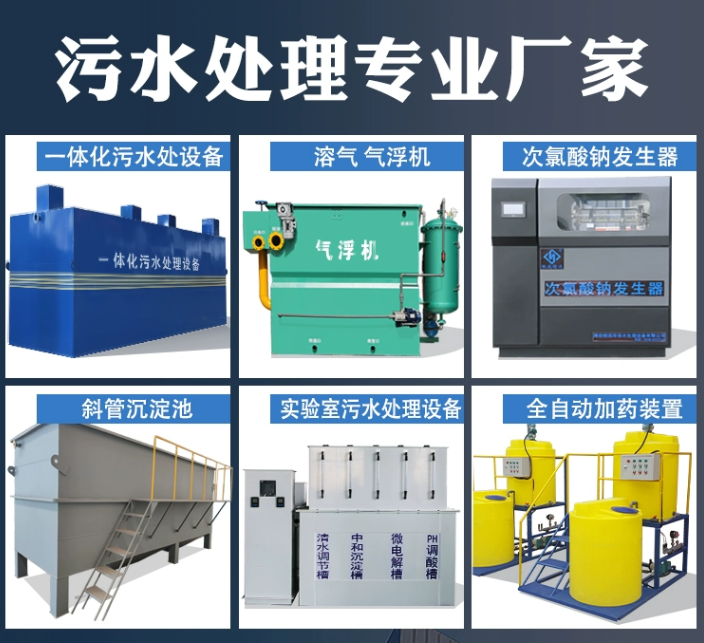 陈仓一体化污水处理设备