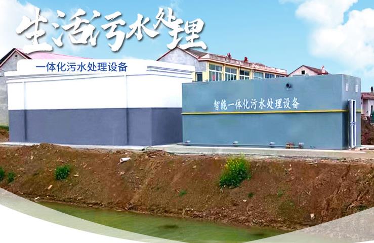 陈仓一体化生活污水处理设备