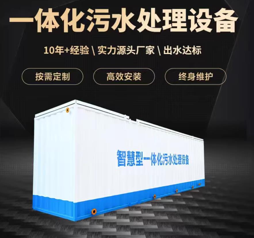 陈仓一体化污水处理设备_生活污水处理_甘肃嘉源通环保
